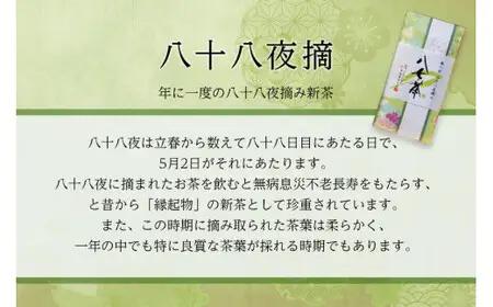 奥八女茶　八十八夜・伝統本玉露　詰合(3袋)　お茶 013-001