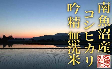 【令和7年産】【定期便6Kg×全3回【無洗米】 南魚沼産コシヒカリ【2025年10月上旬より順次発送予定】