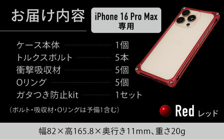 ソリッドバンパー for iPhone 16 Pro Max（レッド） / スマホケース 日本製 頑丈 耐衝撃 高強度 アルミケース /亀山市/有限会社ギルドデザイン[AMAA022-3]