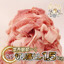 【ふるさと納税】自社ブランド豚「京丹波ぽーく」ウデ切り落とし 1.5kg アウトドア ※北海道・沖縄・その他離島は配送不可