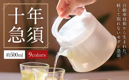 【グレー】十年急須 一式 9色から選べる 500ml ｜ 洗いやすい 茶こし付き きゅうす 急須 ティーポット 飽和ポリエステル (トライタン) モダン おしゃれ シンプル 日本製 プレゼント 贈り物 雑貨 送料無料