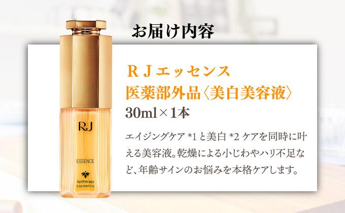 薬用ＲＪエッセンス＜美白美容液＞(7022)