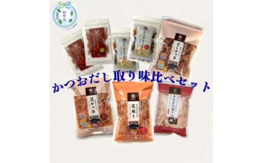 ＜のし付き・お中元＞枕崎産かつお節　だし取り味比べ4種とふりかけ・そぼろセット　A7-13C【1630386】