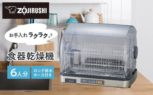
象印 【 ドーム型 】 食器乾燥器 EYSB60-XH ステンレスグレー
