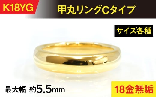 18金製(K18) 甲丸リングCタイプ ALPER063