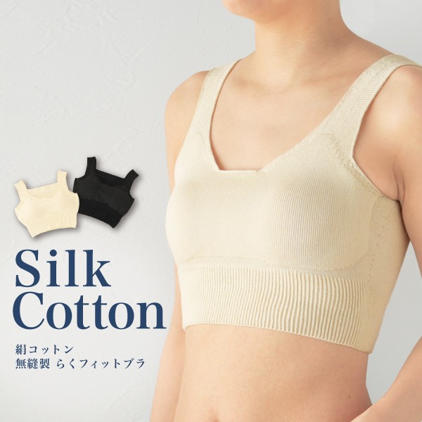 
            AF-38.【シルクふぁみりぃ】無縫製 肌側シルク天然素材のらくフィットブラ&パッド
          