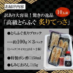 【C3-007】訳あり大容量！驚きの逸品「高級とらふぐ炙りてっさ」10人前（ふぐ フグ とらふぐ トラフグ ふぐ刺し フグ刺し 養殖ふぐ 養殖フグ 養殖とらふぐ 養殖トラフグ 最高級とらふぐ 最高級ト