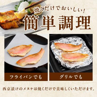 ふるさと納税 泉佐野市 メヌケ 西京漬け 120g×6切れ 訳あり サイズ不揃い G2786 |  | 03
