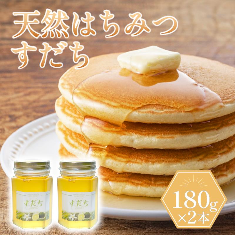 
            天然はちみつセット「すだち蜜」180g×2本
          