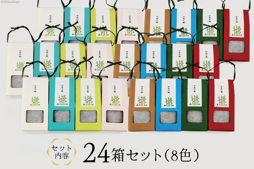 竹炭 竹炭小箱 24箱 セット [ROCKY WOOD JOB合同会社 宮崎県 美郷町 31bh0006] 日用品 消臭 脱臭 除湿 エコ 竹 たけ 繰り返し使える 脱臭炭