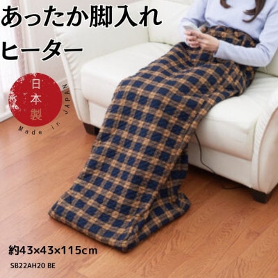 【10月発送】あったか脚入れヒーター　ベージュ