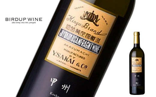 
                  酒井ワイナリー 「甲州 2021」 750ml 『(有)酒井ワイナリー』 白ワイン 辛口 ライトボディ 山形県 南陽市 [2504]
                