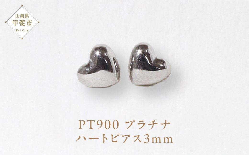 
プラチナ　3㎜　ハートピアス
