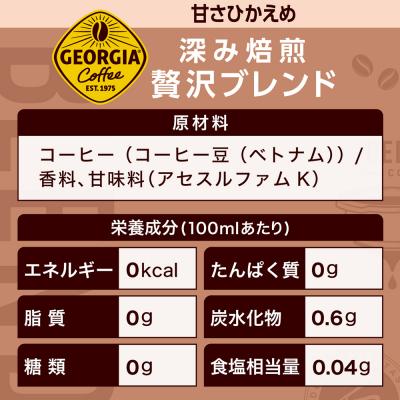 ふるさと納税 恵庭市 定期便全4回:ジョージア 深み焙煎贅沢ブレンド 甘さひかえめPET950ml×12本【380070】 |  | 02