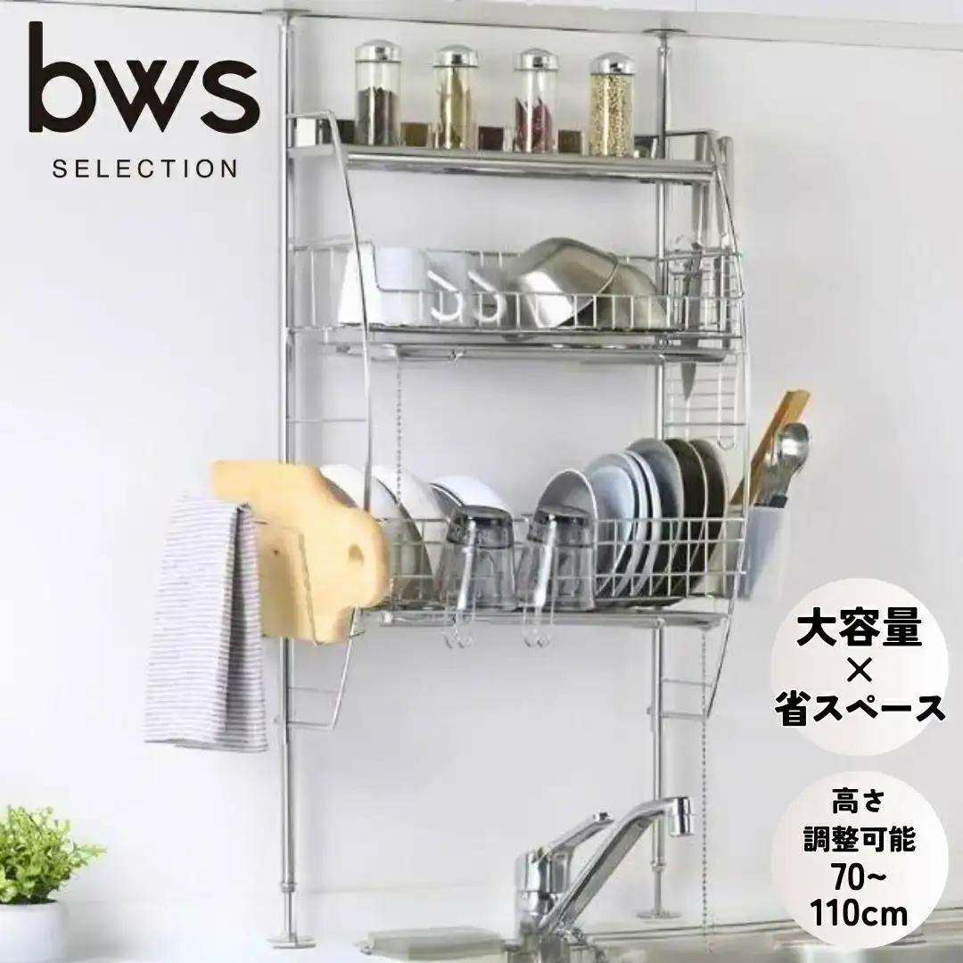 流れるつっぱり水切りラック シルバー ステンレス 燕三条製 キッチン用品 bwsSELECTION [ビーワーススタイル]