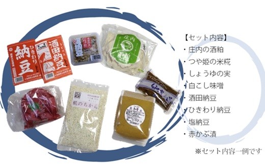 
                  食の都庄内　カラダにうれしい！庄内の発酵食品8点セット
                
