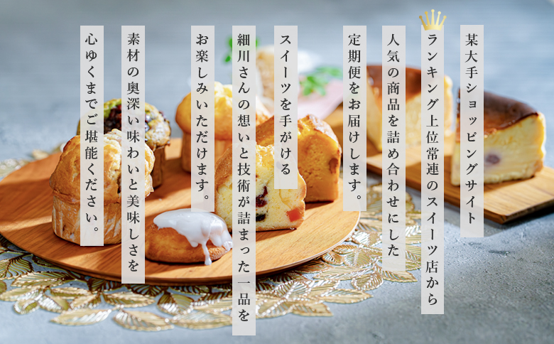 【定期便 3回】贅沢 スイーツ ボックス 人気のケーキ 詰め合わせ セット｜デザート お菓子 おやつ ケーキ チーズケーキ マフィン フルーツ 女子会 ギフト 記念日 お取り寄せ 贈り物 スウィーツ 