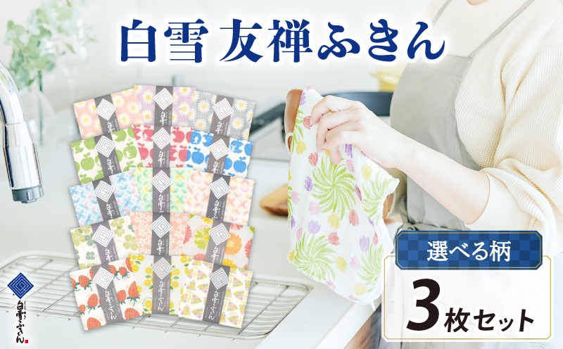 
                  ふきん 白雪ふきん 3枚入り 布巾 タオル ハンカチ 台拭き 食器拭き 白雪 しらゆき キッチンクロス 食器 キッチン用品 キッチングッズ 日用品 ハンカチ おしぼり フェイスタオル 赤ちゃん 汗拭き 雑貨 生活雑貨 ギフト プレゼント お土産 贈り物 家庭用 贈答用 肌拭き 消臭 抗菌 吸水性 速乾 レモン いちご ぶどう クローバー 桜 マーガレット 七宝柄 白雪姫 奈良県 奈良市 なら
                