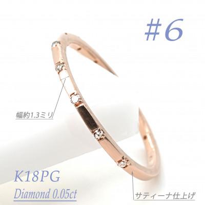 ふるさと納税 笛吹市 K18PG ダイヤモンドリング　0.05CT　R3969DI-R #6