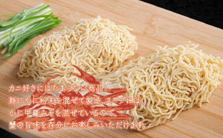 贅沢！「かにみそ生ラーメン30食セット」 ラーメン 麺 めん 北海道 美幌町 送料無料 BHRH012