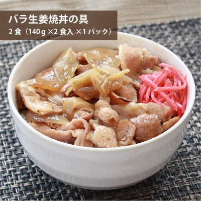 元気豚　豚丼の具セット(3種8食入)【配送不可地域：離島・沖縄県】