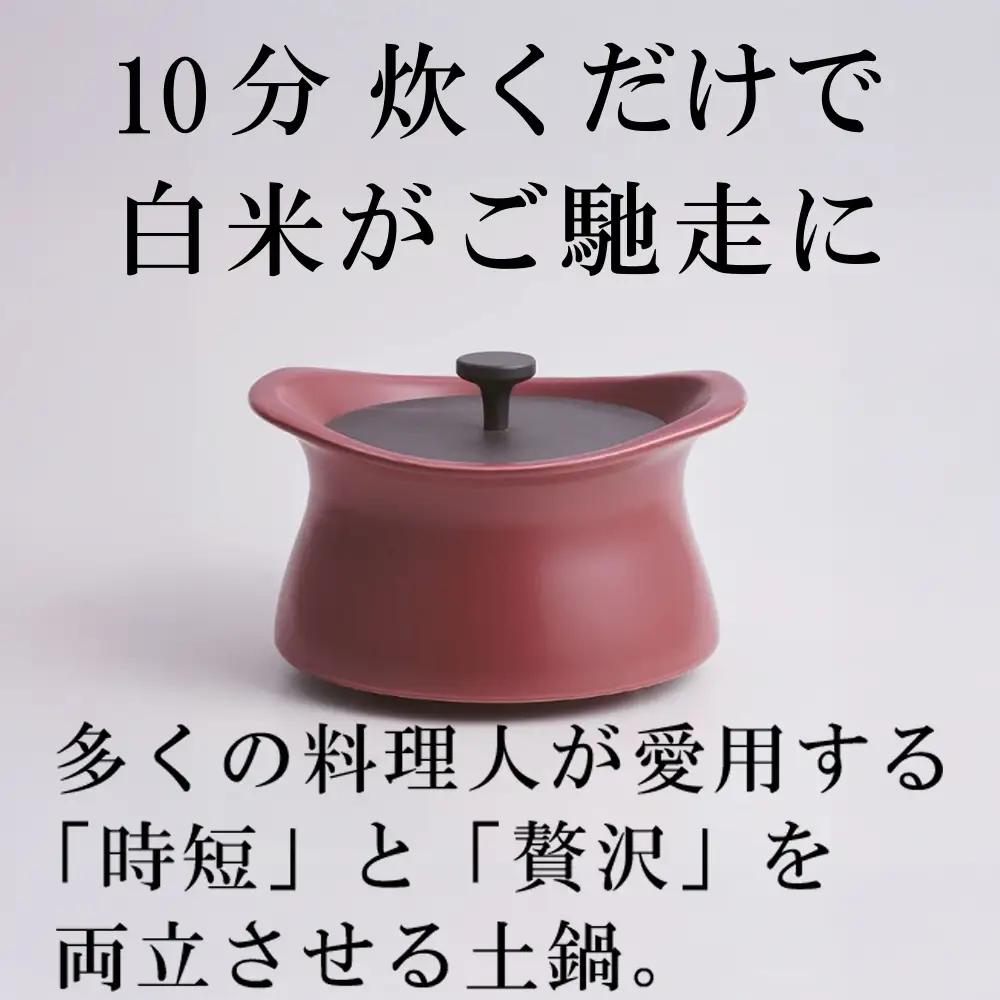 メディア露出多数「時短と贅沢」が両立する土鍋 best pot（ベストポット）16cm　マロンレッド【送料無料】MOLATURA(モラトゥーラ)|炊飯 土鍋 無水鍋 焼き芋 ご飯 無水カレー ザワつく萬古焼