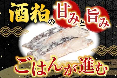 銀だら粕漬け4切(1切約110g)×2P A-14259