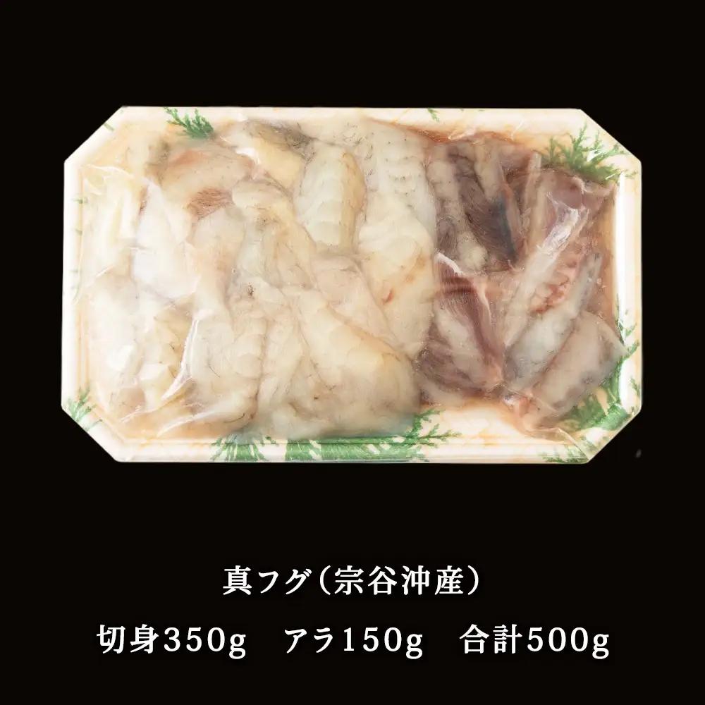 【 北海道 稚内産 】 天然 ふぐ 鍋用 切身 500g ～ 国産 アラ付【配送不可地域：離島・沖縄県】