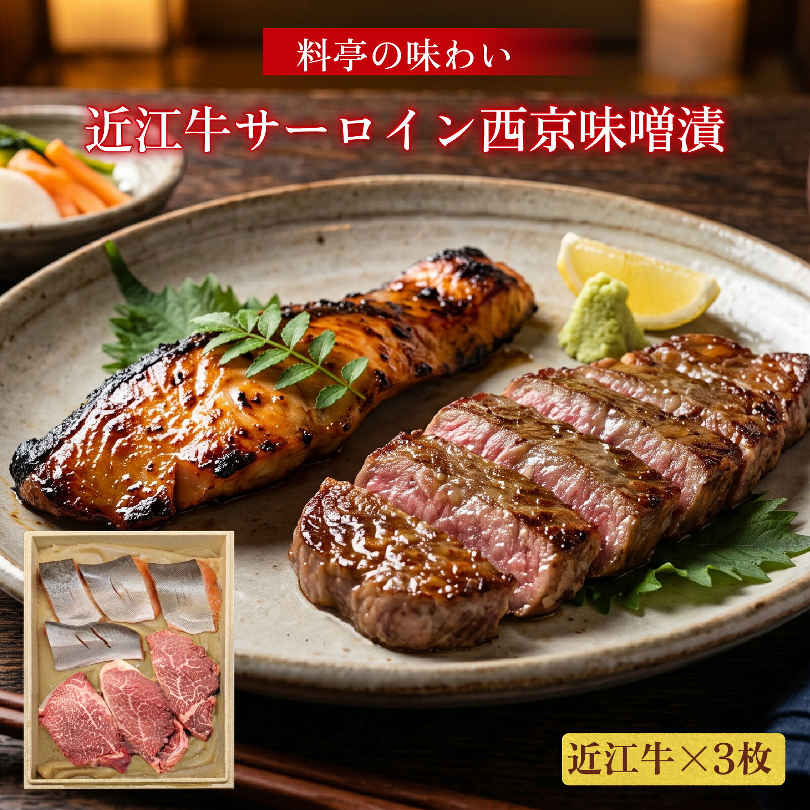 【ふるさと納税】琵琶マスと近江牛西京味噌漬けセット | 琵琶湖 牛肉 ブランド牛 国産 滋賀県産滋賀県 滋賀 大津市 楽天ふるさと 納税 支援品 返礼品 お取り寄せグルメ お取り寄せ 取り寄せ グルメ 近江牛 黒毛和牛 和牛 ます マス 鱒 西京味噌漬け