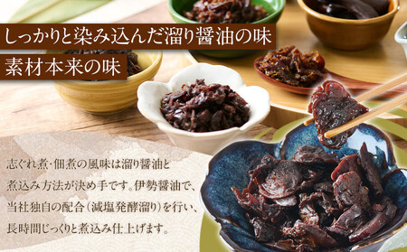 ＜地元の逸品＞しぐれ煮・佃煮セット 伊勢志ぐれ煮 12点詰合せ