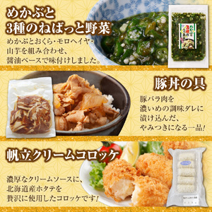 北海道札幌！中身が分かる！福袋3種（冷凍・惣菜）めかぶ 豚丼 帆立クリームコロッケ 北海道 札幌市