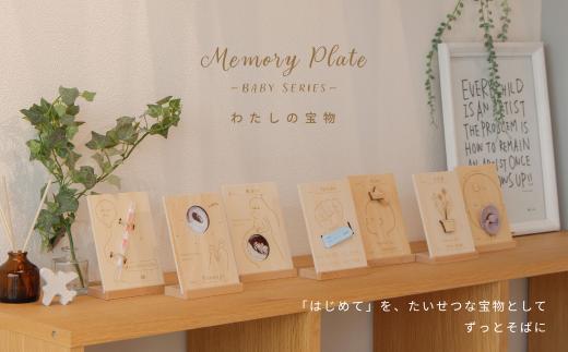 Memory Plate 【名入れ加工あり】 Frist Hair Cut（女の子） ／ メモリープレート ベビーメモリアル ベビー記念品 出産記念 赤ちゃん 成長記録 名入れ 木製 天然木 インテリ
