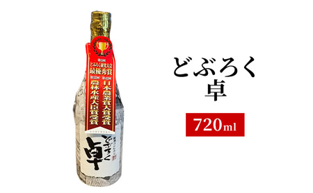 【最優秀賞商品＆人気商品セット】どぶろく 卓｜蔵元のあまざけ セット 地酒 父の日 上越 国産