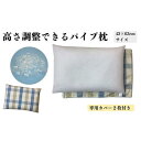 【ふるさと納税】《パイプ枕 カバー2枚付 43x63cm チェック ブルー》パイプ大マドラスBL | まくら 寝具 日用品 人気 おすすめ 送料無料