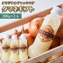 【ふるさと納税】河内長野産 Bbcafe オリジナルドレッシング タマネギフト 300ml×3本 お中元 お誕生日 プレゼント 内祝い 結婚内祝い お祝い ギフト 贈答品 タマネギ 玉ねぎ オニオンドレッシング お肉 ローストビーフ ハンバーグ 送料無料