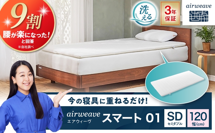 エアウィーブ マットレス マットレストッパー 敷きパッド エアリーブ エアリーヴ エアウィーブ マットレス 寝具 睡眠