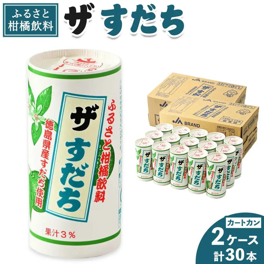 『ザ・すだち』 カートカン 2ケース 30本入り | すだち 飲料