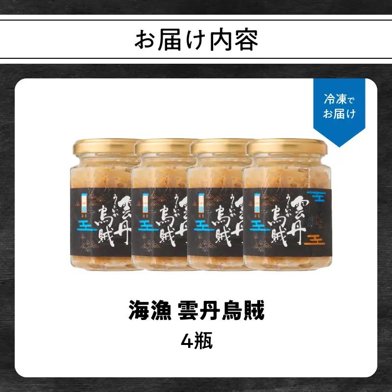 海魚の雲丹烏賊 4瓶 ／ 酒の肴 雲丹 烏賊 うに イカ 珍味【A194】