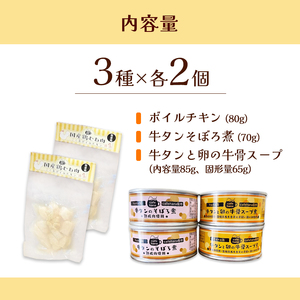 こく旨ボイルチキンと牛タン缶詰のセット（3種×2個 計6個） ペットフード ペットおやつ 犬 猫 ドッグフード キャットフード 安心 安全 ペット フード ペット用品 いぬ ねこ 犬用 猫用 ごはん 