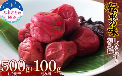 
            【ふるさとの極み】伝承の味 梅干し 刻み梅 （2023年9月より発送） F2Y-5478
          