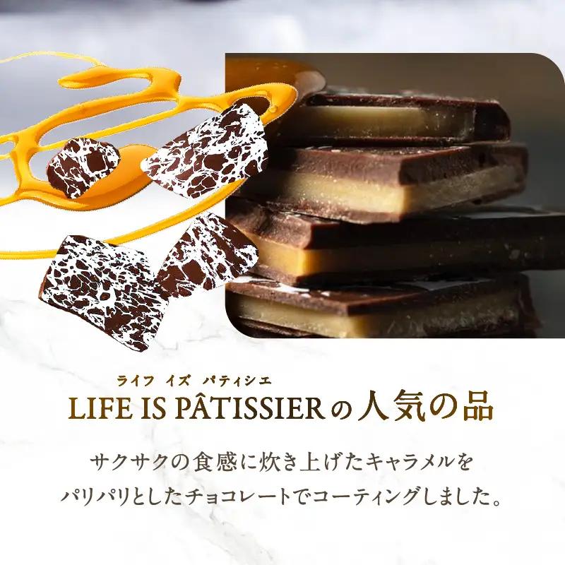 LIFE IS PATISSIER リーフパイ詰合せ スイーツ 洋菓子 パイ キャラメル チョコレート 焼き菓子 ギフト_0005-005-se5