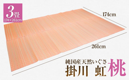 純国産天然いぐさ　「掛川　虹」３畳（桃色）　BG015