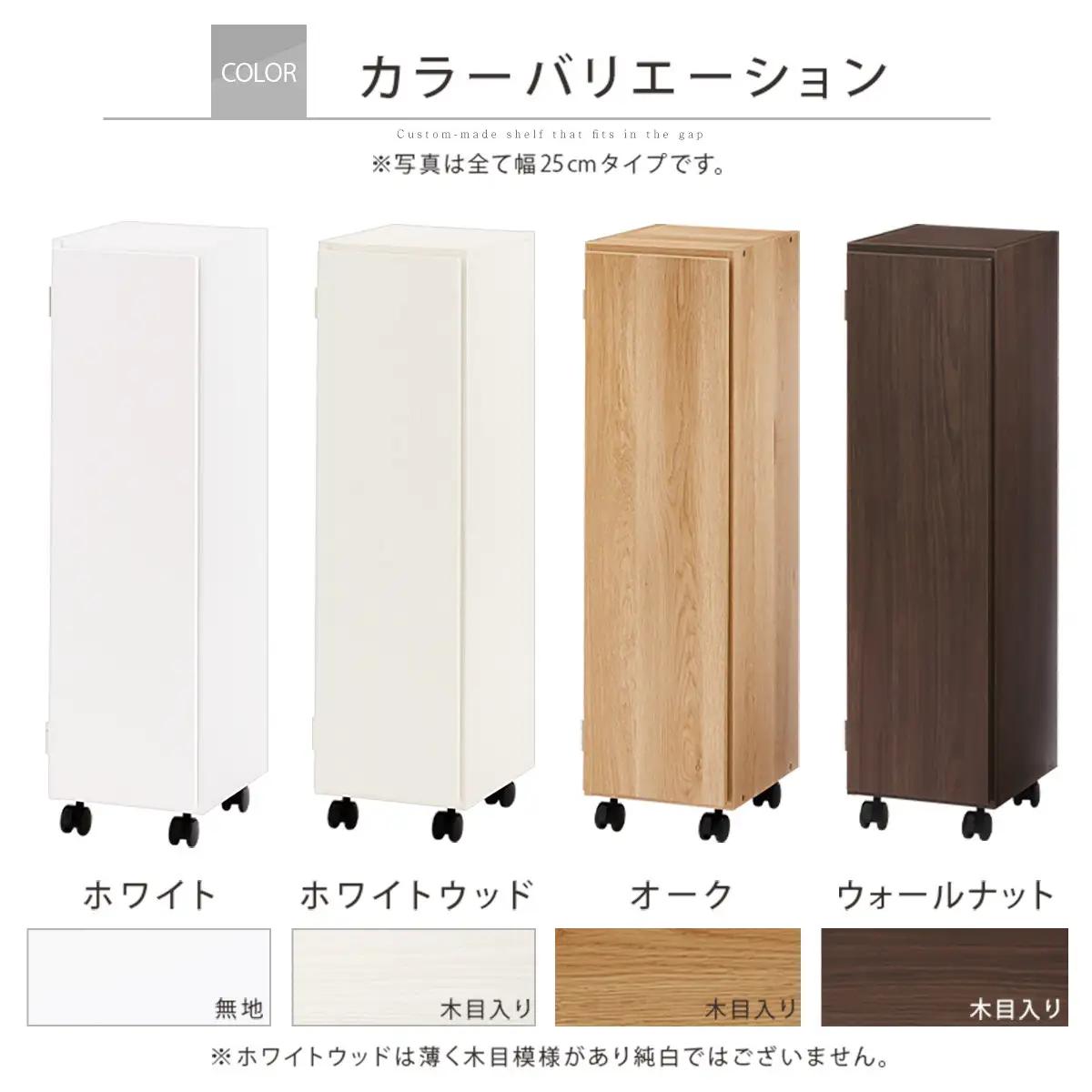 【完成品＋設置付き】オーダーすき間ラック〔幅23cm・キャスター・扉右開き・ロータイプ〕（ホワイトウッド）すき間ラック 収納棚 約 奥行32 高さ96 扉付き キャスター付き スリム ロータイプ AK