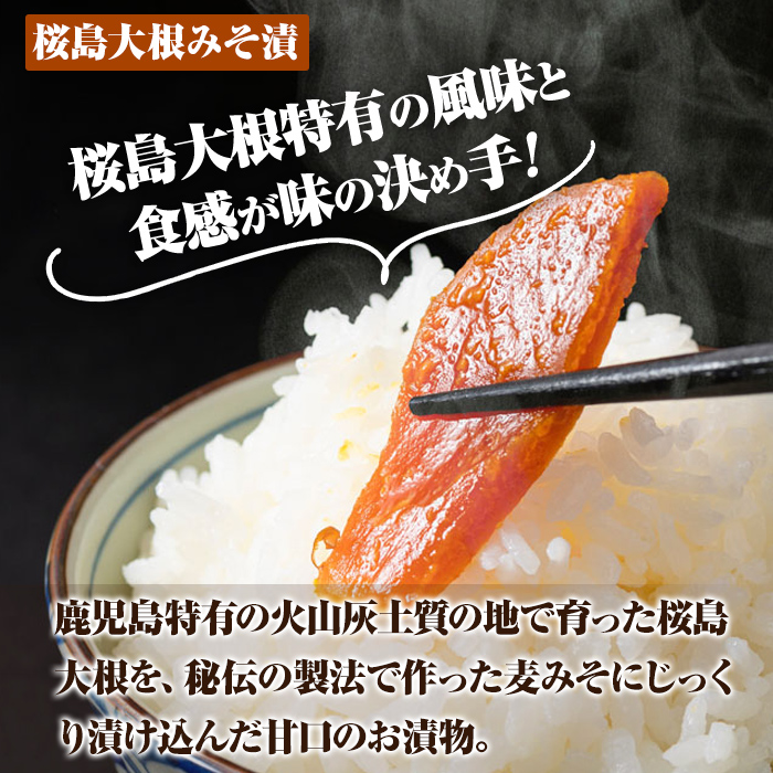 K-143 桜島大根みそ漬とつぼ漬セット (合計1890g・8P)【財宝】