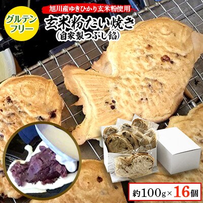 【2ヵ月毎定期便】一丁焼きグルテンフリー玄米粉たい焼き(つぶし餡)16個セット_04691_全3回【配送不可地域：離島】【4059387】
