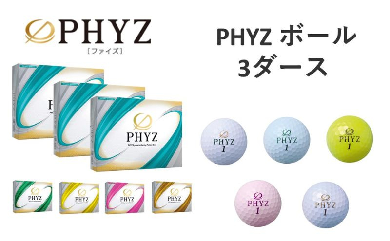 
PHYZ 3ダースセット[№5689-0735]
