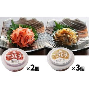 静岡名物！駿河湾産　生桜えび・生しらすのづけ5個セット 海の幸 【配送不可：離島】◇