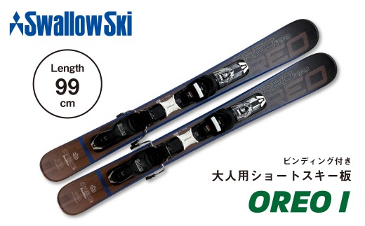 【限定デザイン】  大人用 ショートスキー OREO-I【99cm】 GRIP WALK対応 ＜マット加工＞ スワロースキー  (SW1012)