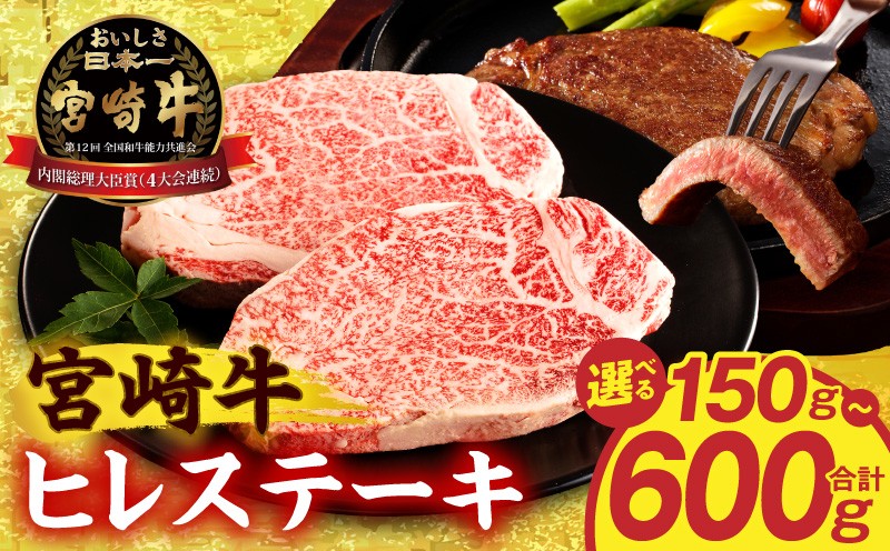 
                  【内容量が選べる】宮崎牛ヒレステーキ_M389-014-SKU
                
