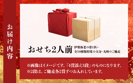 【先行予約】≪期間・数量限定!!≫【日本料理別府廣門】2026年おせち《2段》厳選大分・九州のご馳走 伊勢海老+全50種_B052-011